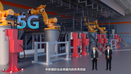 光聯萬物，智算未來 中移國際打造全光算力網絡，賦能全球企業數字化轉型