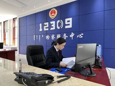 民有所呼，我有所應(yīng)——走進(jìn)12309檢察服務(wù)中心的背后