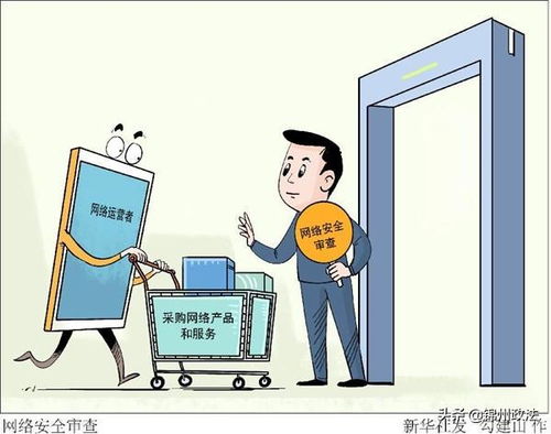 網(wǎng)絡(luò)運(yùn)營(yíng)者采購(gòu)網(wǎng)絡(luò)產(chǎn)品和服務(wù)或須接受網(wǎng)絡(luò)安全審查